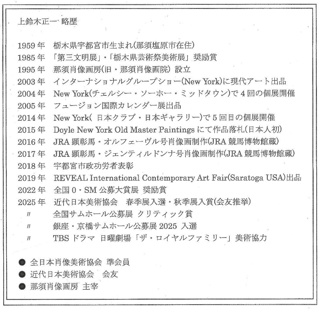 上鈴木正一 油彩画 F6号『ジェンティルドンナ号立ち姿』ロバート様オーダー作品。