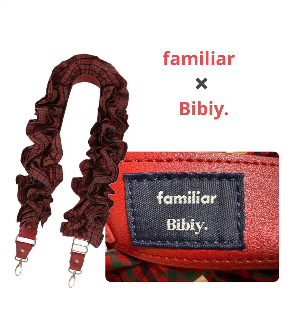 bibiy familiar　ビビィ　ファミリア　ショルダーストラップ