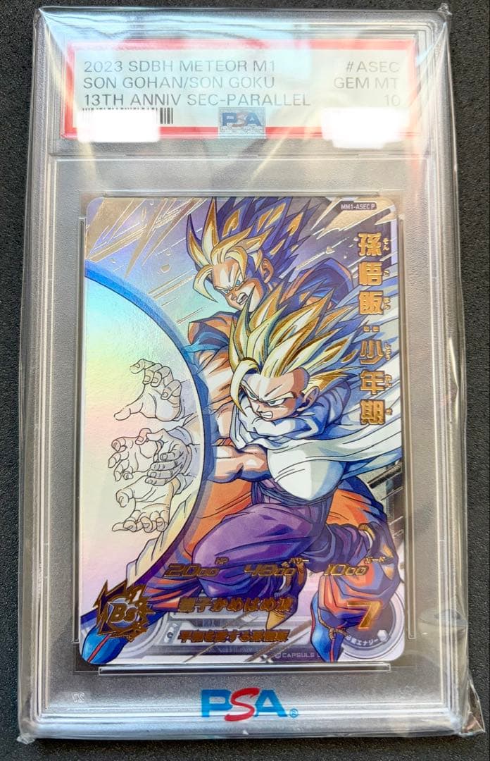 PSA10ドラゴンボールヒーローズ MM1-ASEC P 孫悟飯 少年期