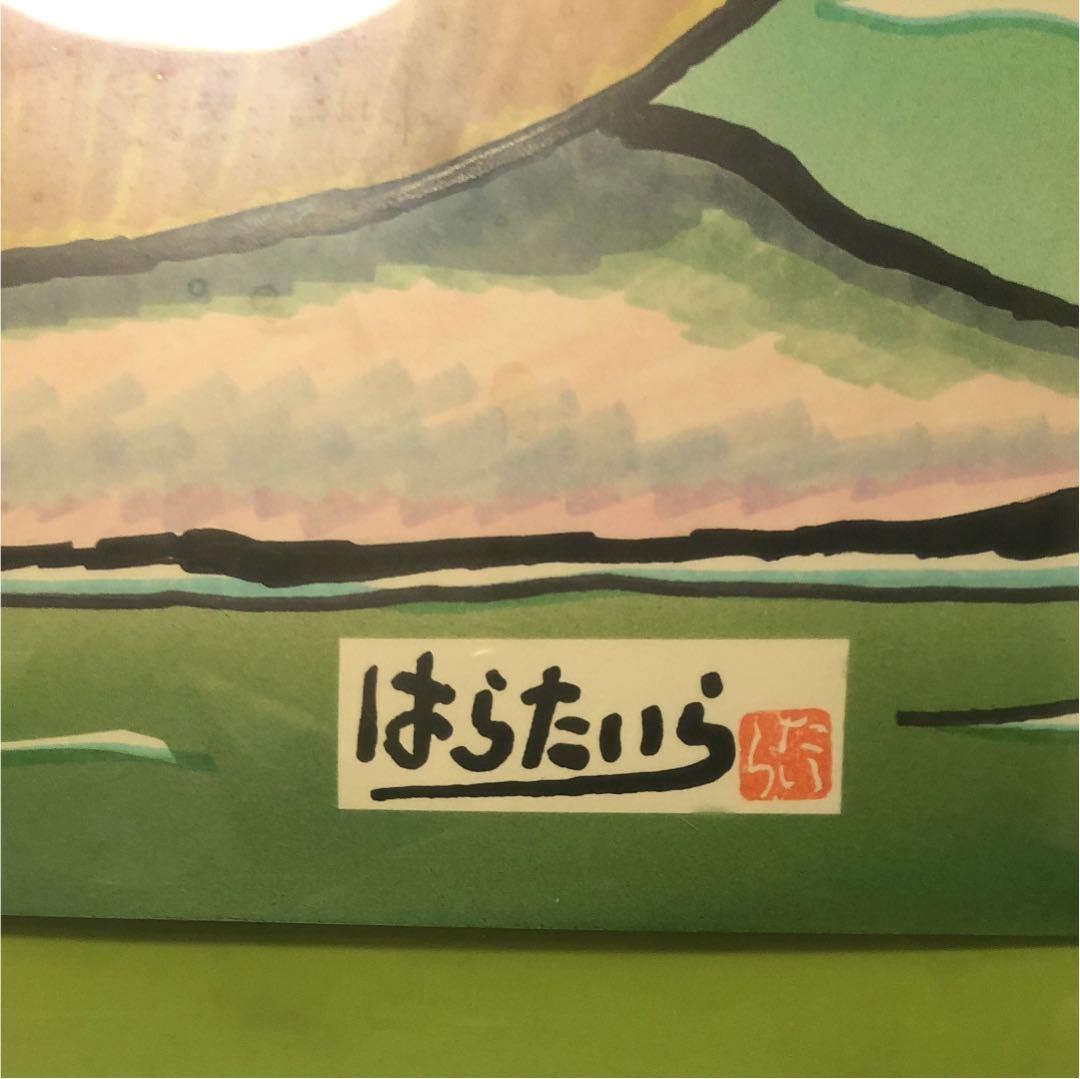 はらたいら 絵 頭上注意のはず