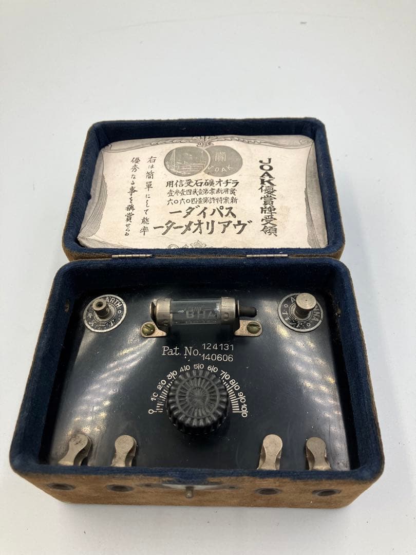 値下げしました！　鉱石ラジオ　(日本製)