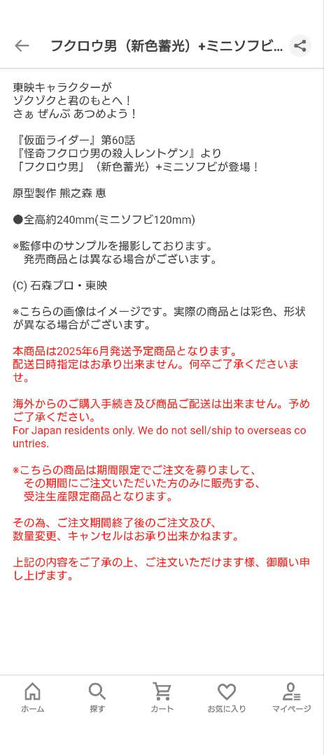 東映レトロソフビコレクション フクロウ男（新色蛍光）+ミニフィギュア