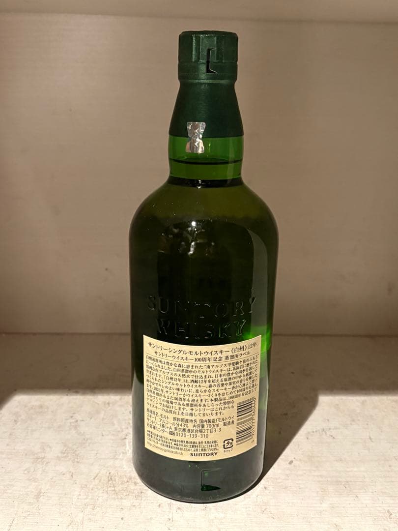 【新品未開封】白州 12年 700ml 100周年記念 醸造所ラベル