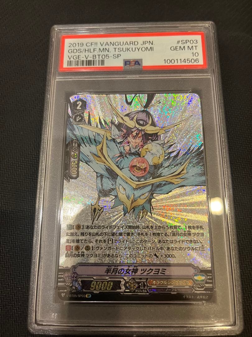 SP　半月の女神ツクヨミ　V-BT05　ヴァンガードpsa10