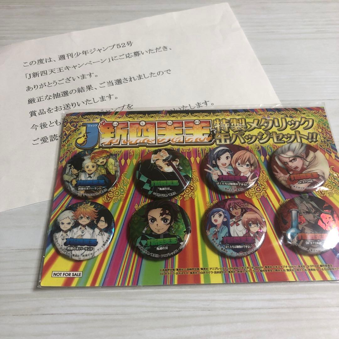 J新四天王　特製メタリック缶バッジセット　当選通知書付き　未開封