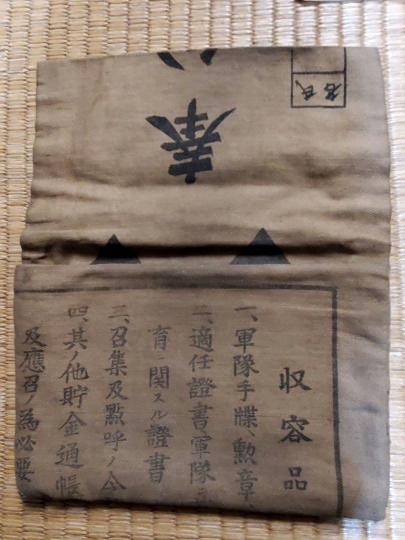大正・昭和期　旧日本軍・大日本国防婦人会日章旗・軍隊手帳・証明書・奉公袋　他