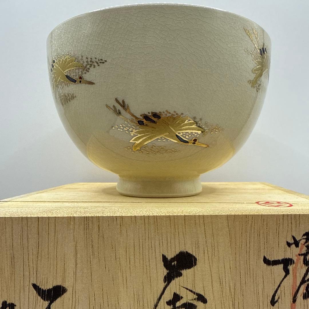 伝統工芸薩摩焼　玉陶山　脇坂幹山画　金色の鶴模様の茶碗 木箱付き
