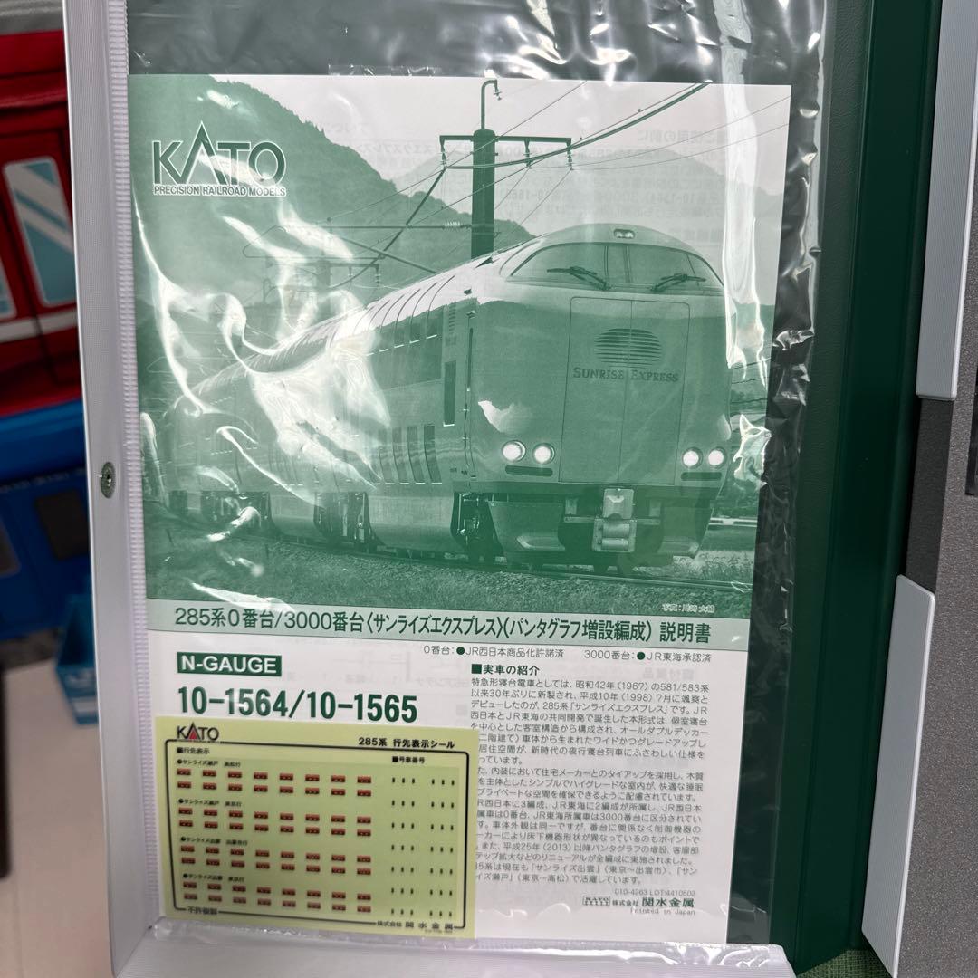 KATO 285系 サンライズエクスプレス 7両セット