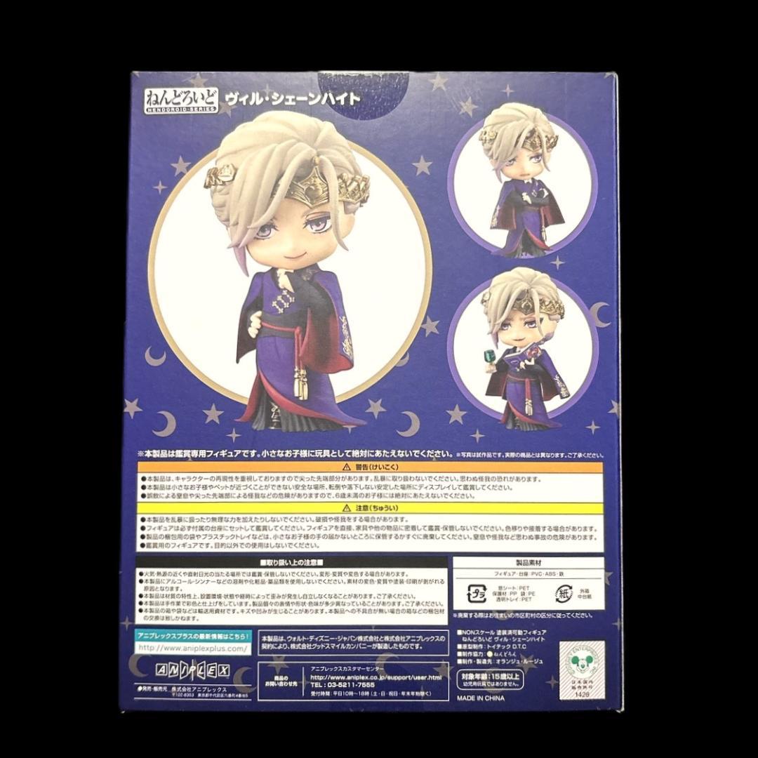 新品未開封 ねんどろいど ツイステ ヴィル・シェーンハイト