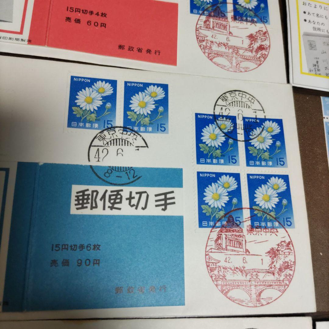 初日カバー　10種　菊切手　切手帳