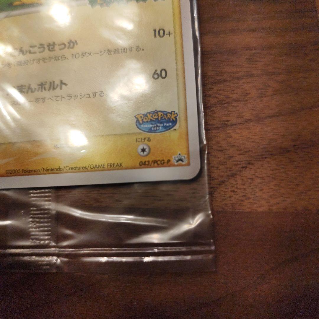 【未開封】ポケパークのピカチュウ PROMO プロモカード 043/PCG-P