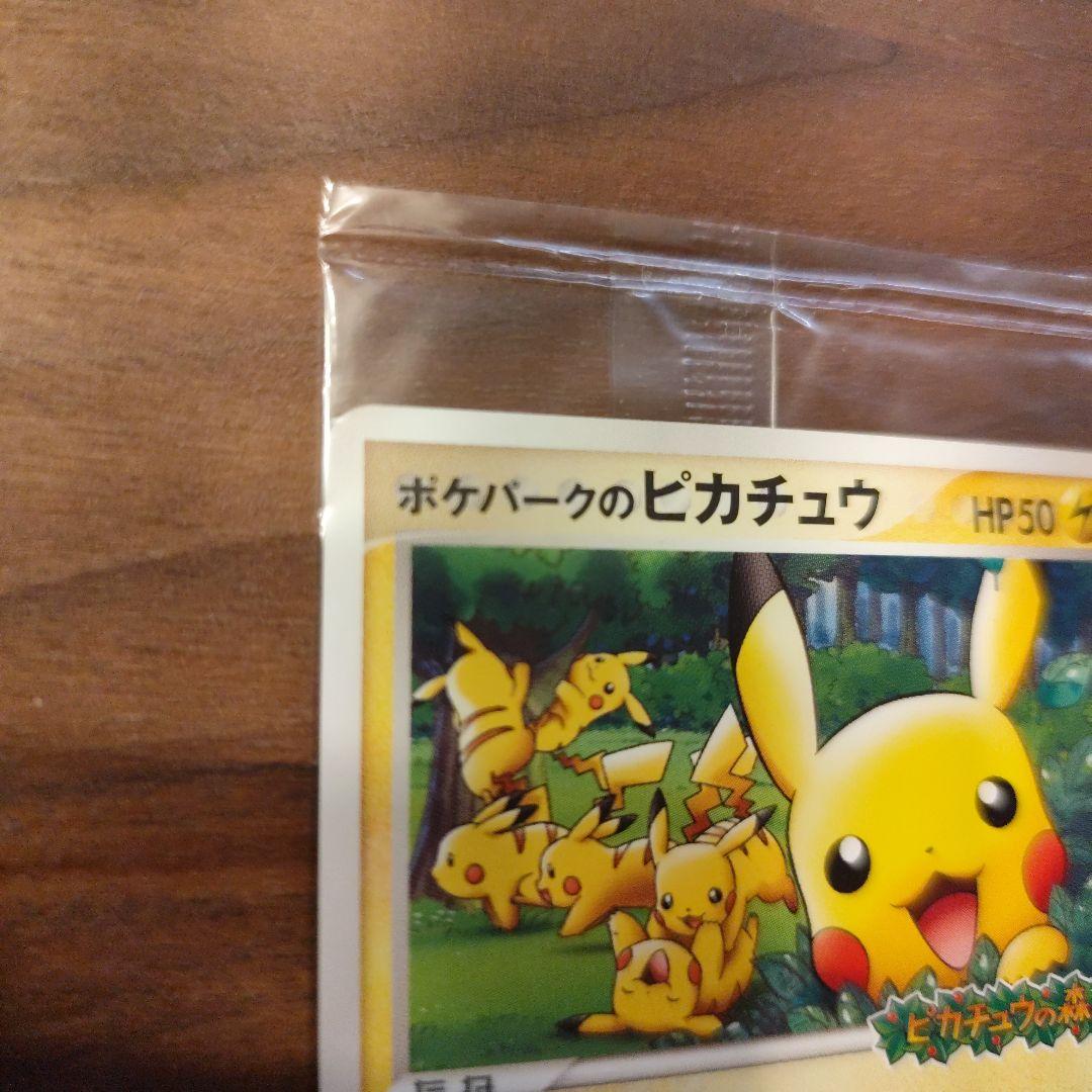 【未開封】ポケパークのピカチュウ PROMO プロモカード 043/PCG-P