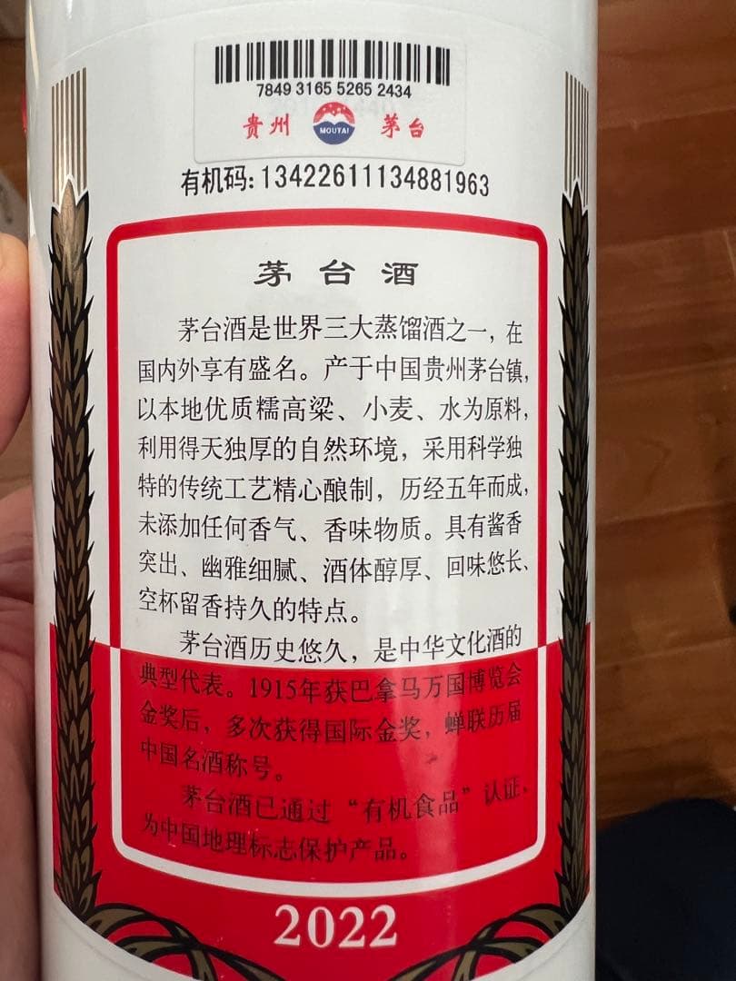 希少【未開栓】【マオタイ酒 茅台酒】天女 53% 500ml 2022年