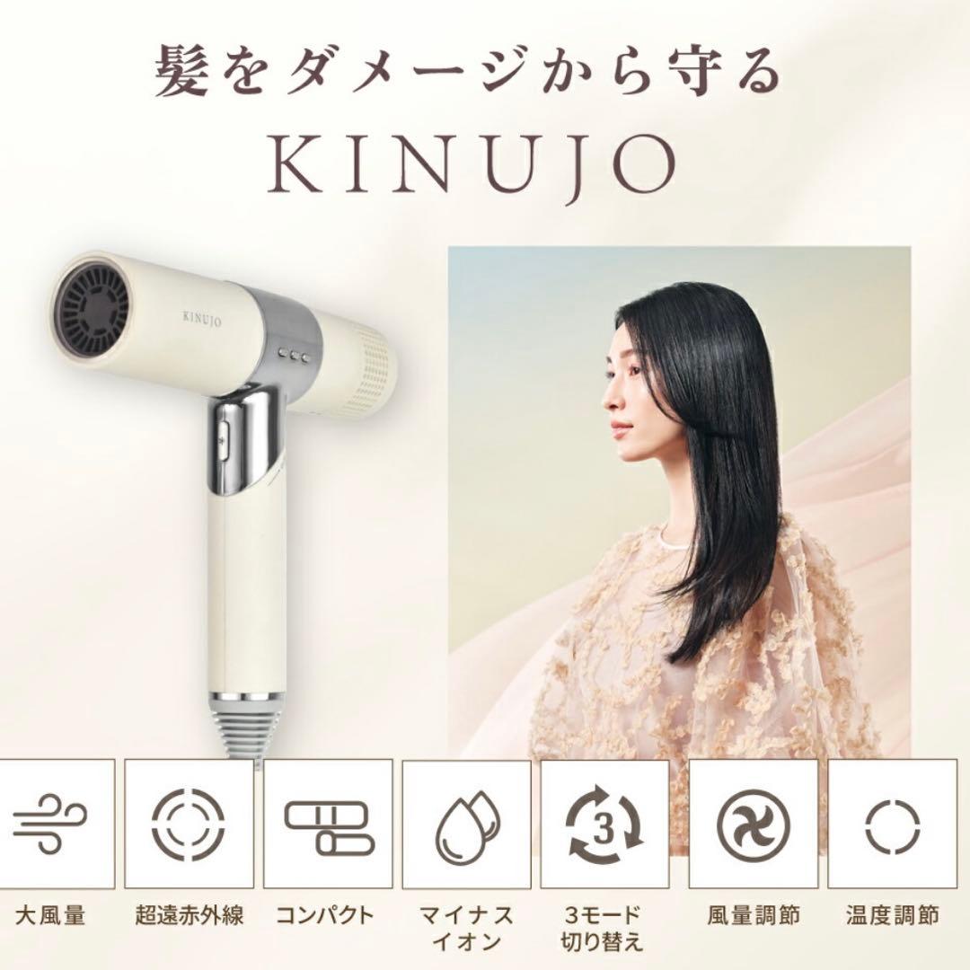 【美品】絹女　キヌージョ　ドライヤー
