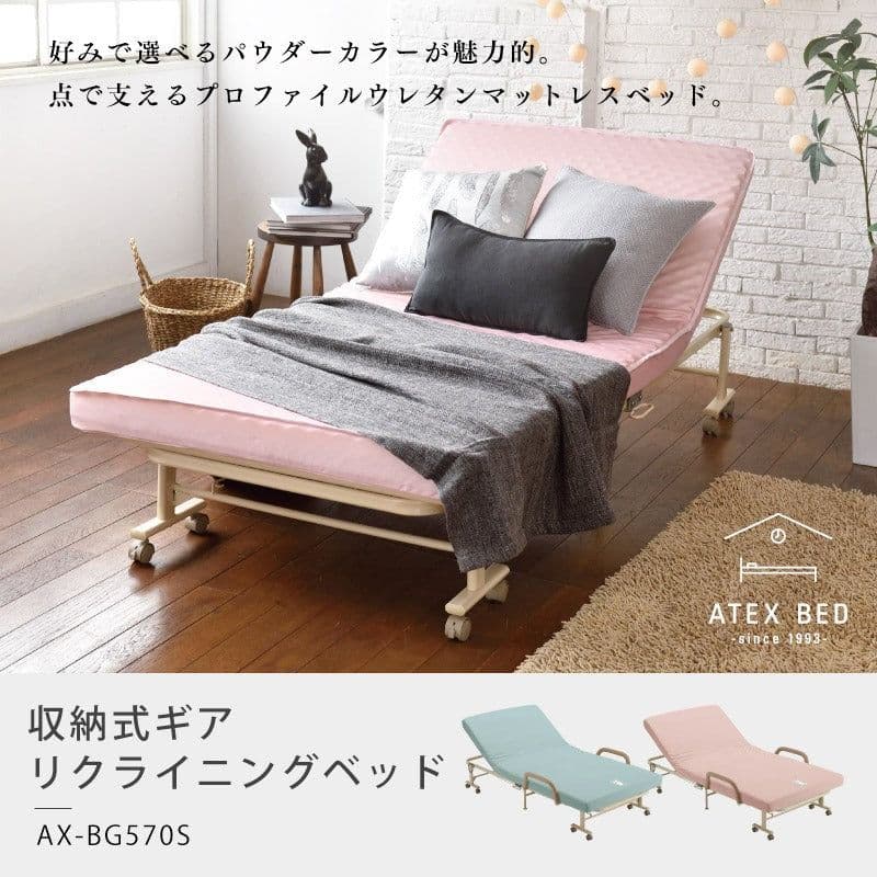 美品アテックス 収納式折りたたみベッド AX-BG570Sシングルリクライニング