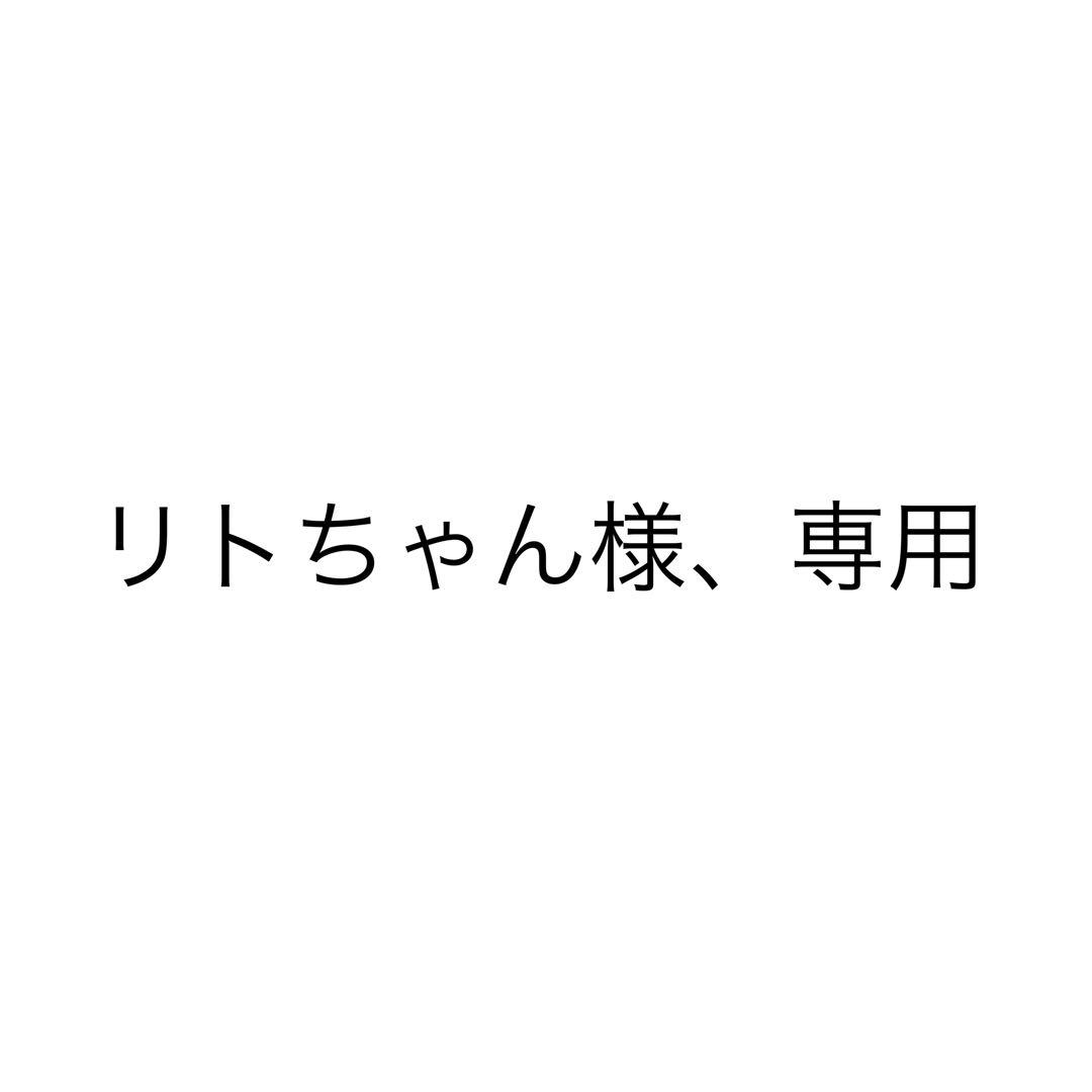 リトちゃん様、専用