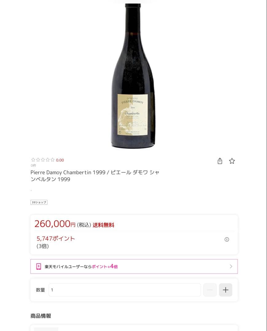 ピエール・ダモワ　ブルゴーニュ赤ワイン
