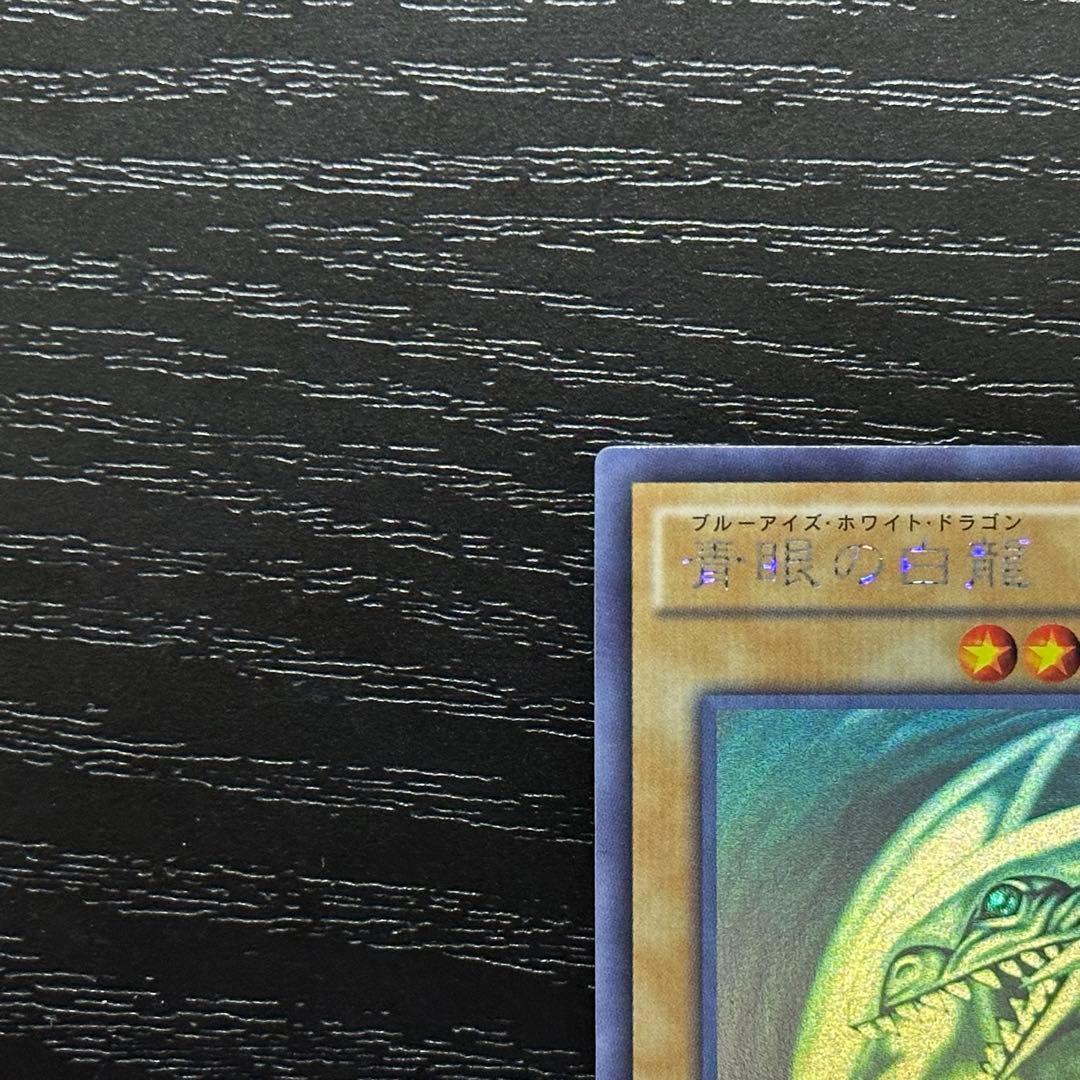遊戯王 青眼の白龍 ホロ TRC1