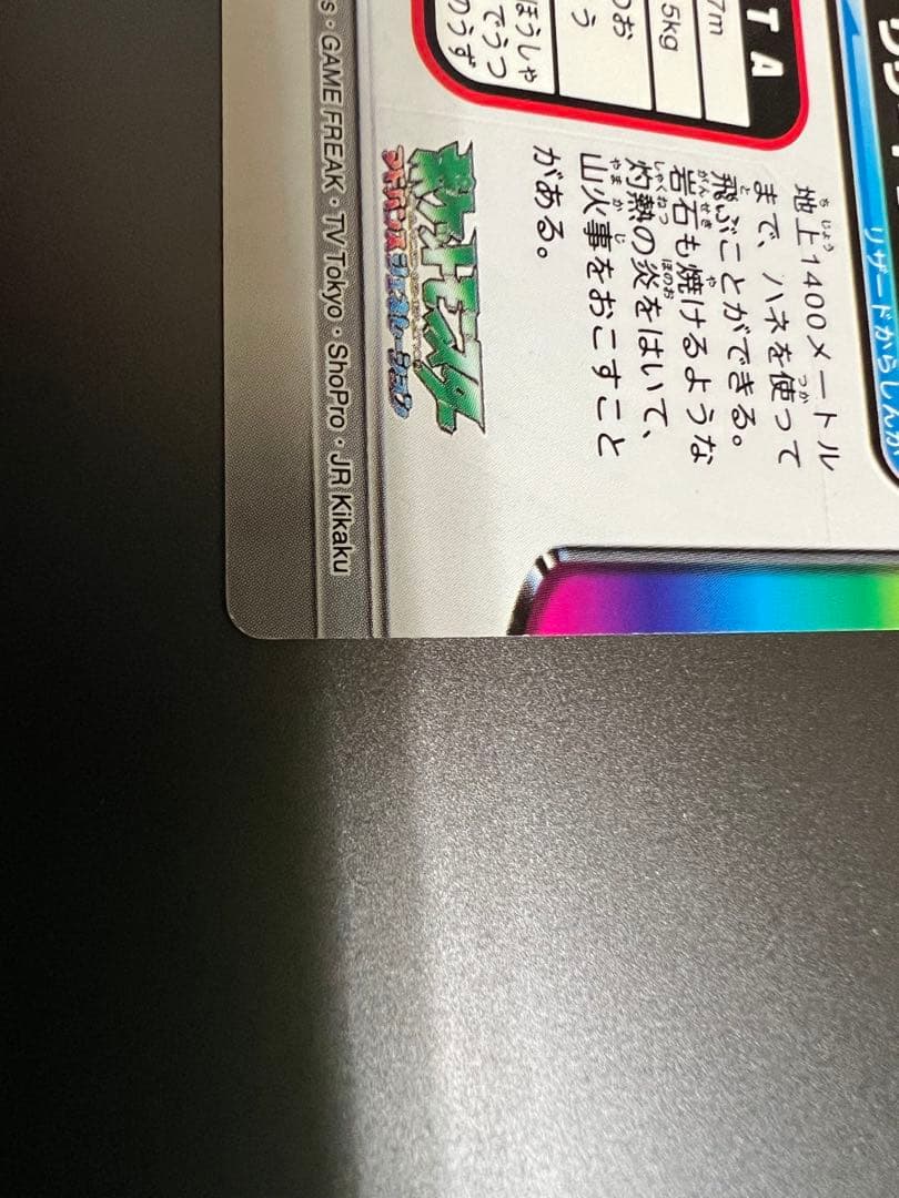 リザードン PL003 ポケモン ずかんカード
