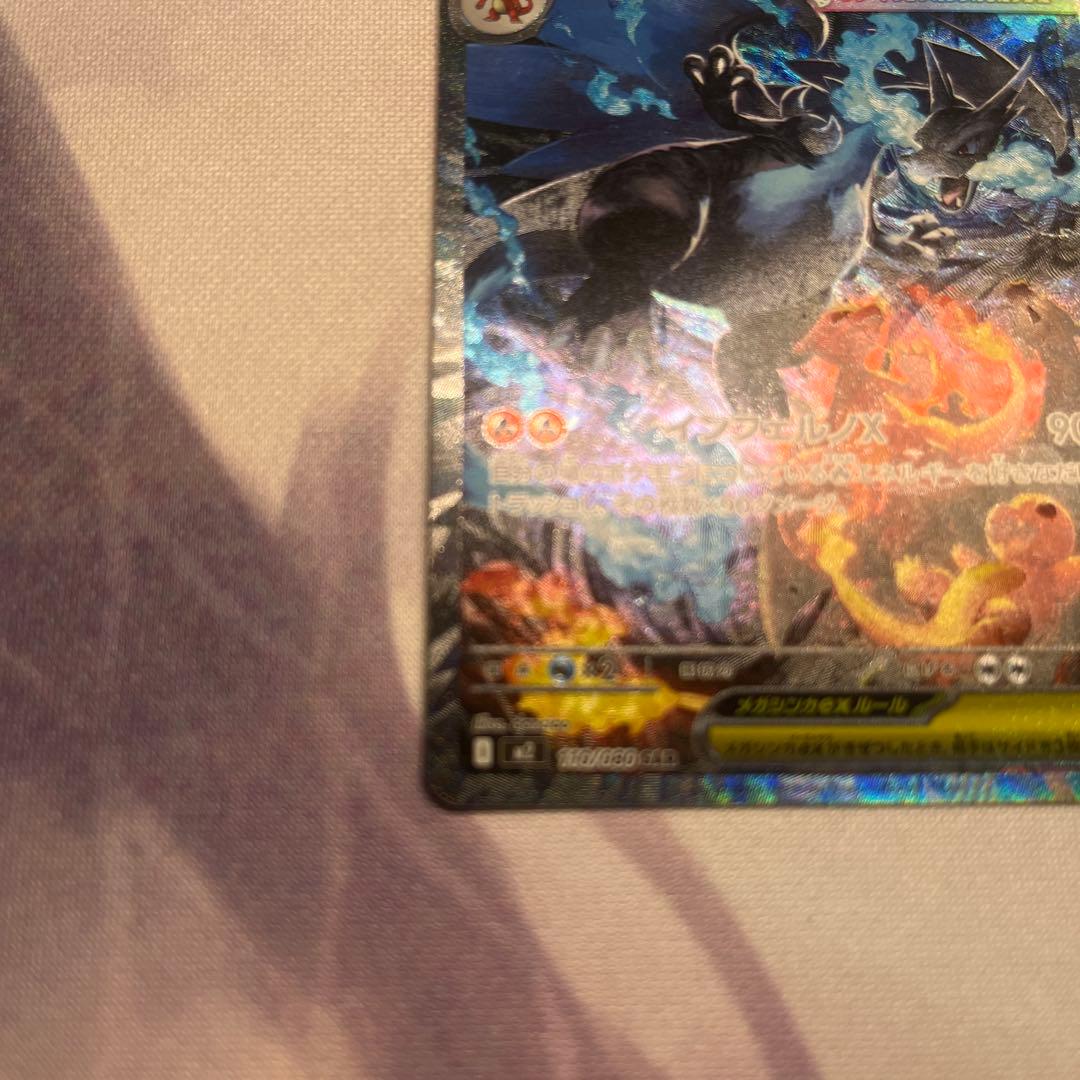 インフェルノX メガリザードンX EX ポケモンカード