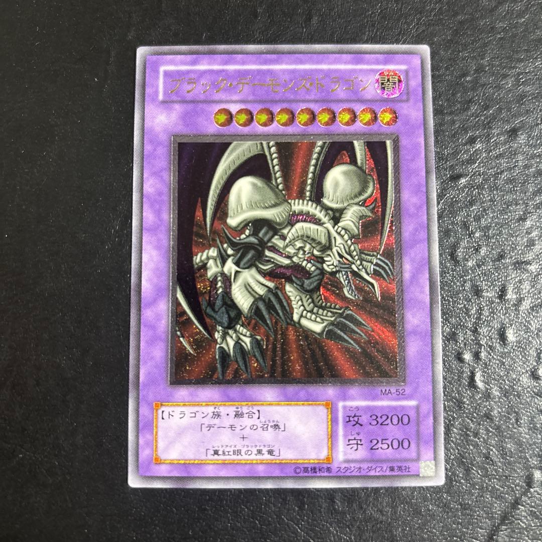 ハ*)様 遊戯王　ブラックデーモンズドラゴン　レリーフ