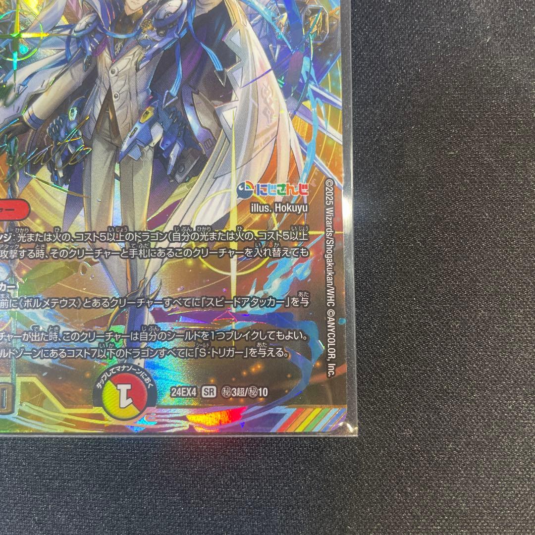 デュエルマスターズ　ボルメテウスレインボードラゴン　にじさんじ　サイン入りカード