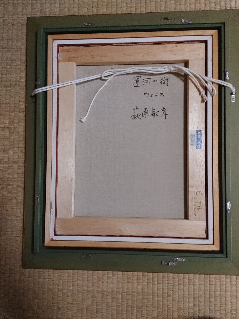 ヴェニス風景　額縁入り