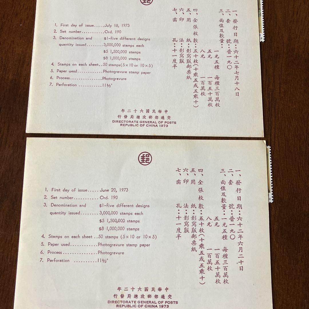 中国切手