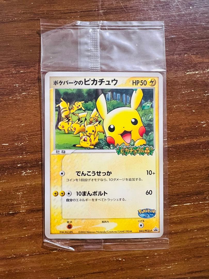 ポケパークのピカチュウ ピカチュウの森 プロモ 未開封