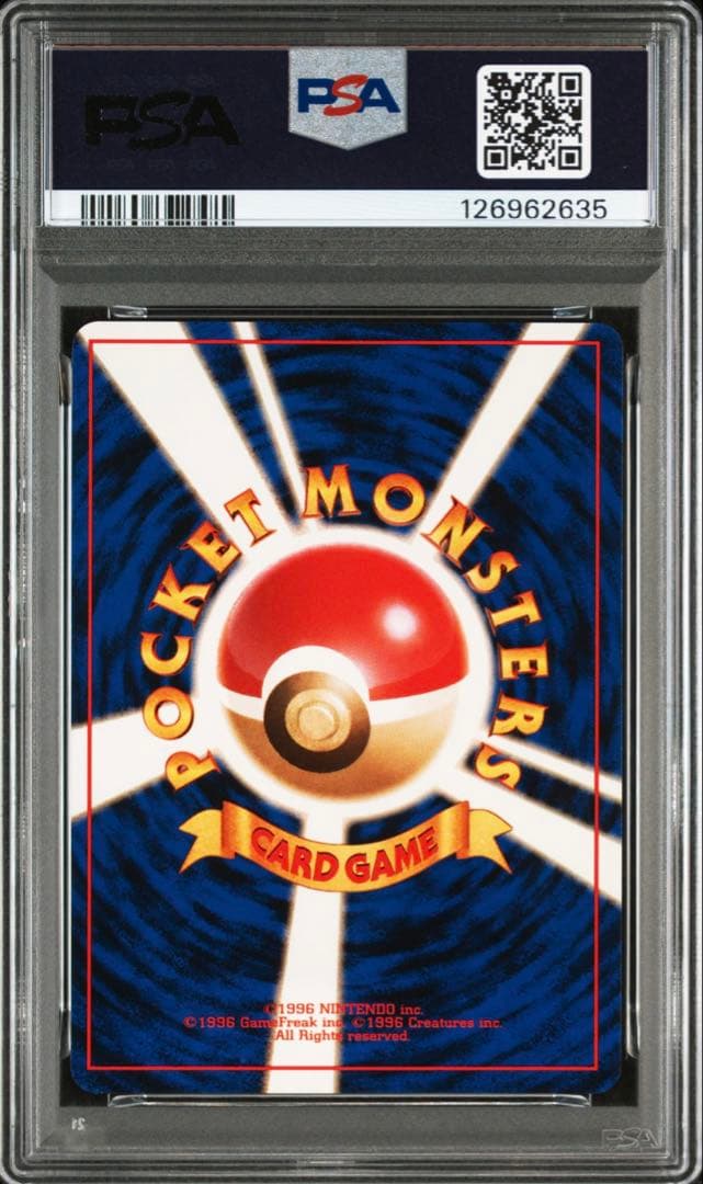 ピカチュウ ● 第1弾拡張パック　旧裏　PSA8