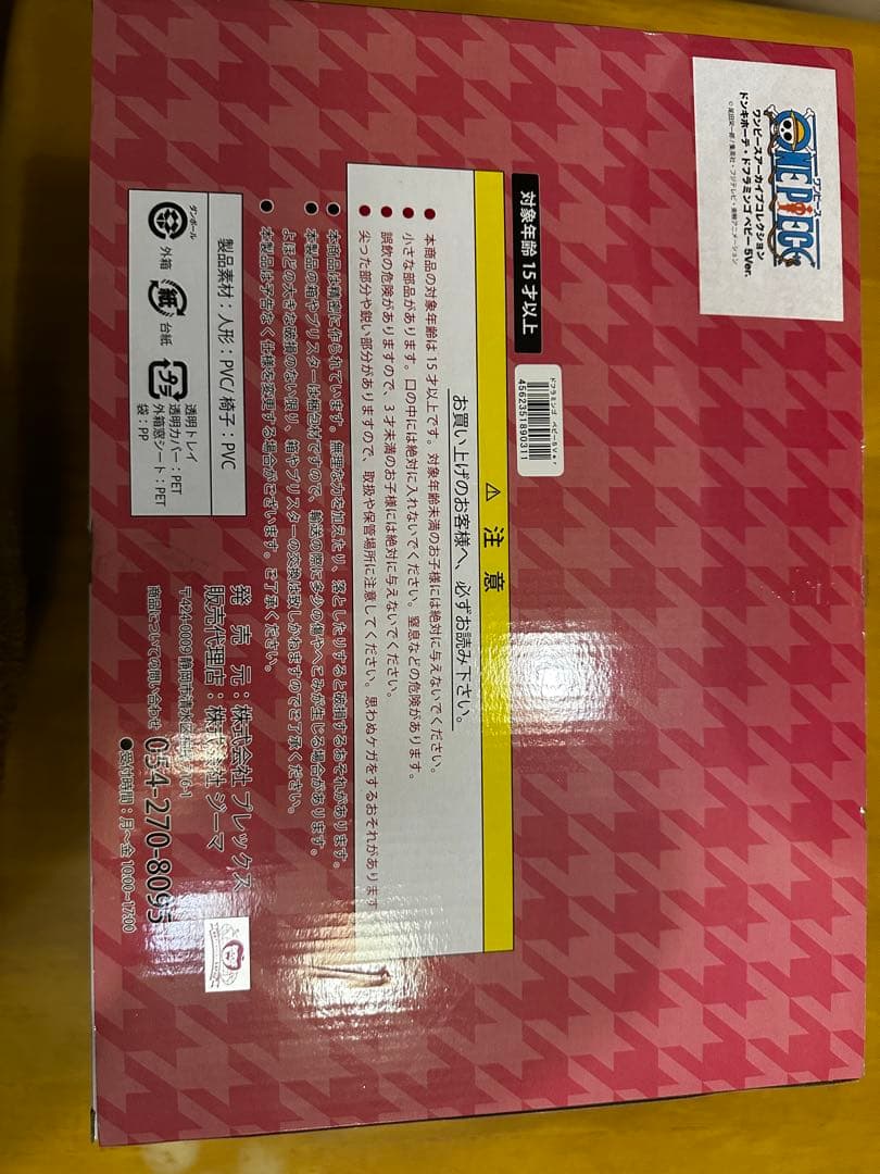 ワンピースアーカイブコレクションSP ドンキホーテ・ドフラミンゴ ベビー5Ver