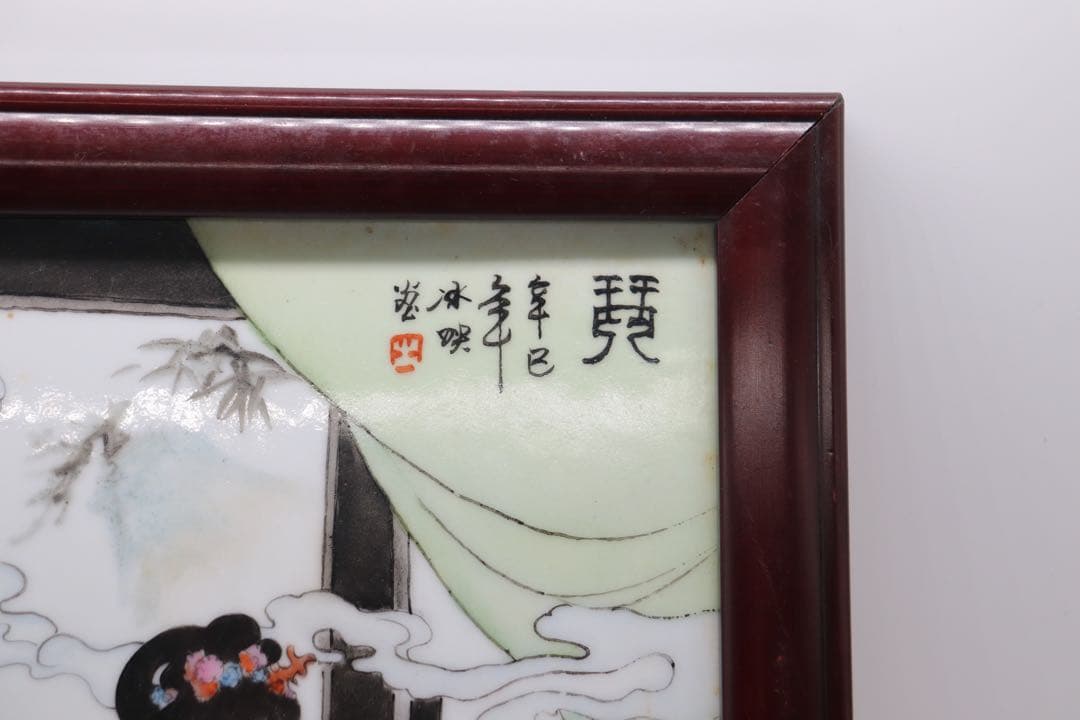 中国　陶板　美人　落款あり　額装　送料込み0310