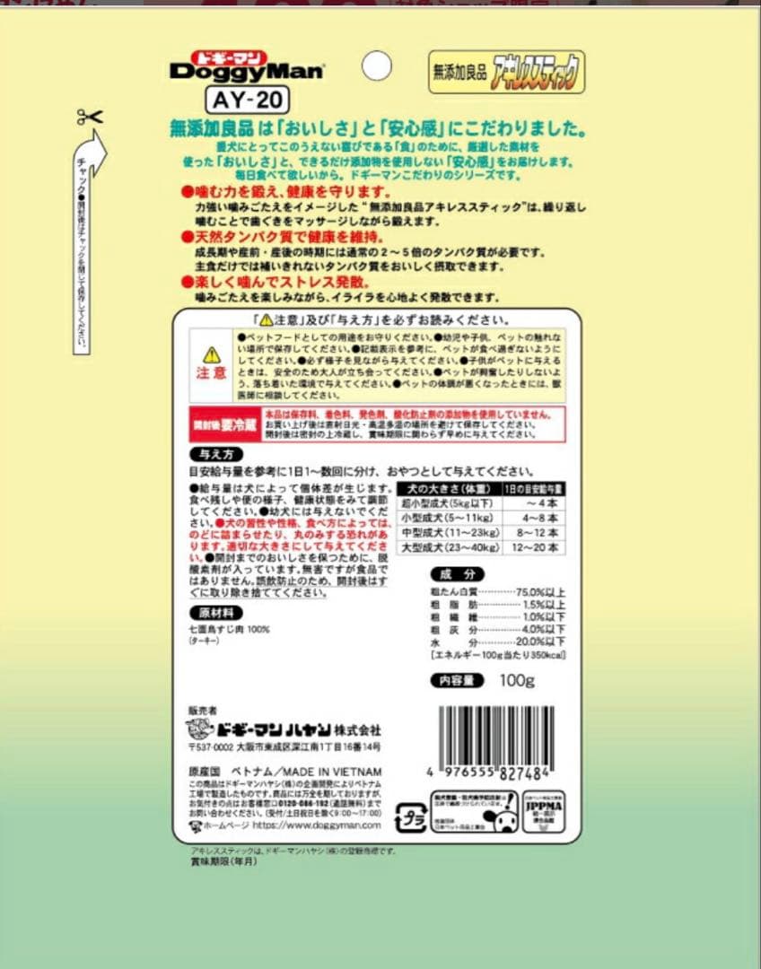 DoggyMan アキレススティック 12個セット