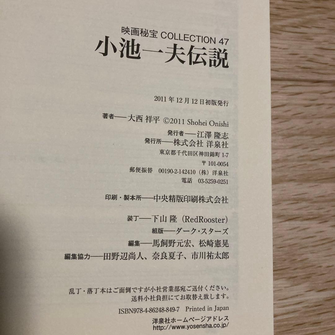 小池一夫伝説