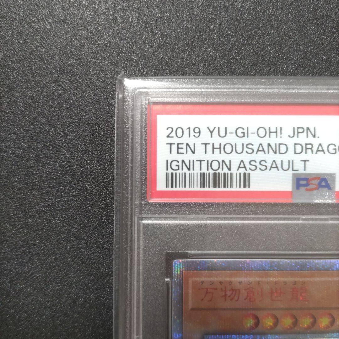 万物創世龍 20th PSA10 日版　あんしん鑑定無料キャンペーン中