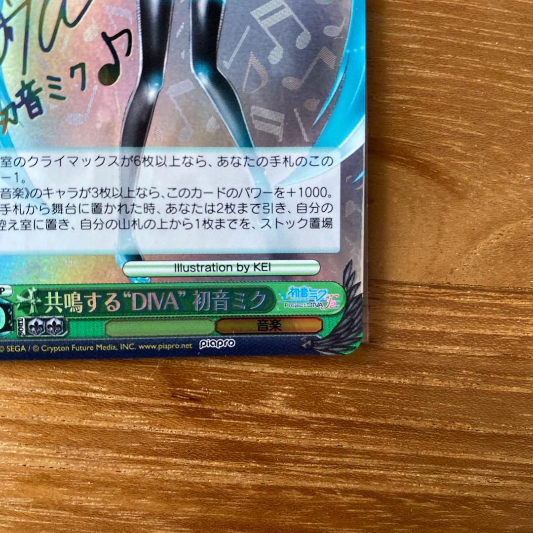共鳴するDIVAミク　SP　ヴァイス　藤田咲サイン