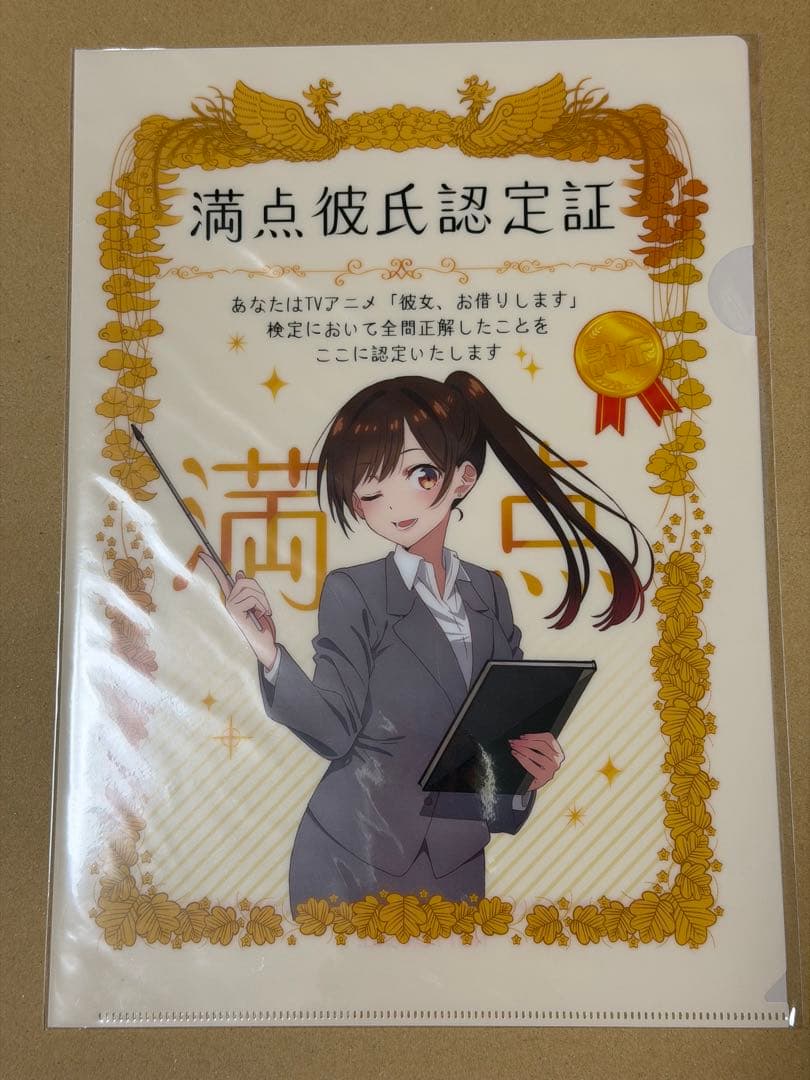 彼女、お借りします　検定　満点彼氏認定証　水原千鶴