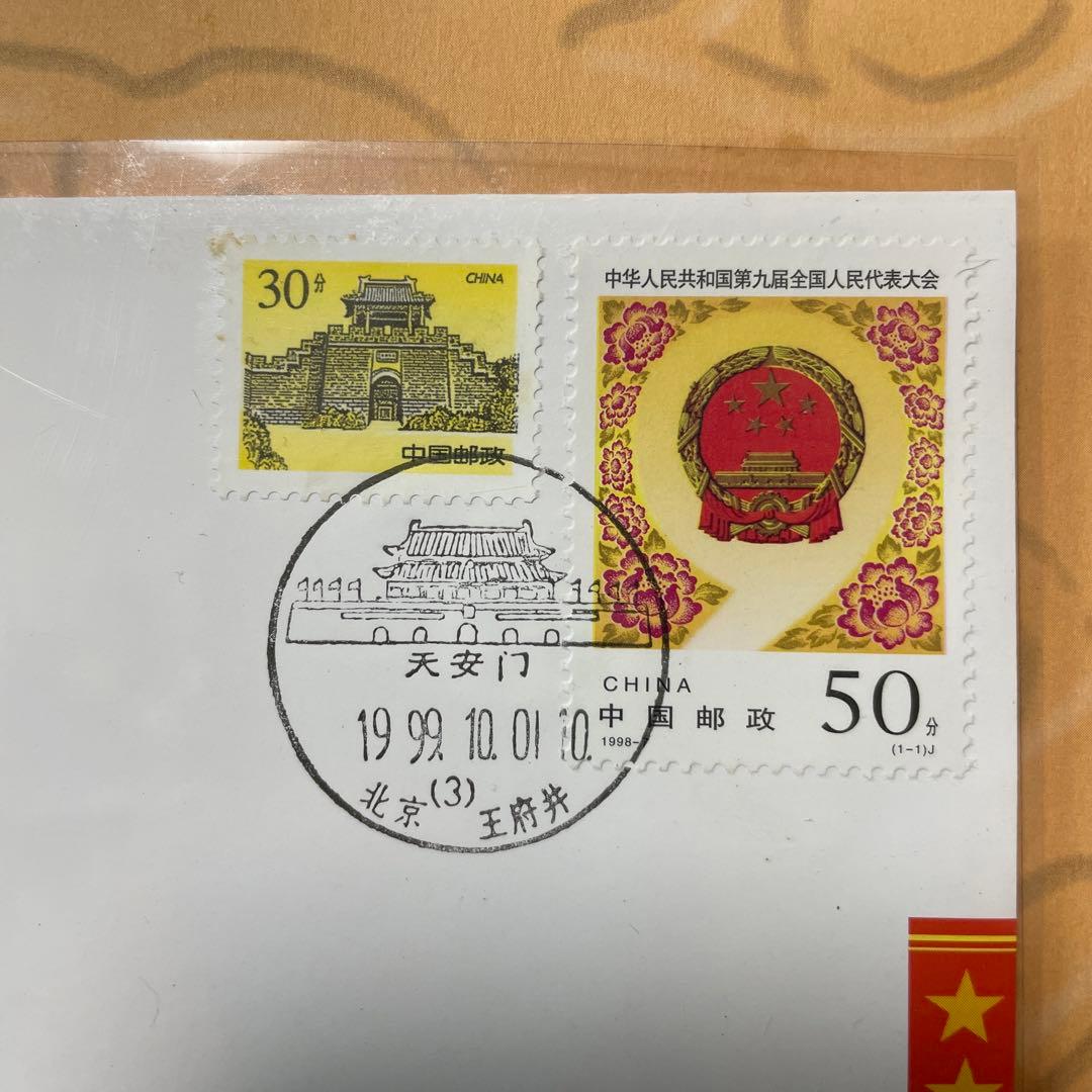 【他では入手不可】『新中国五十華誕』記念グッズ