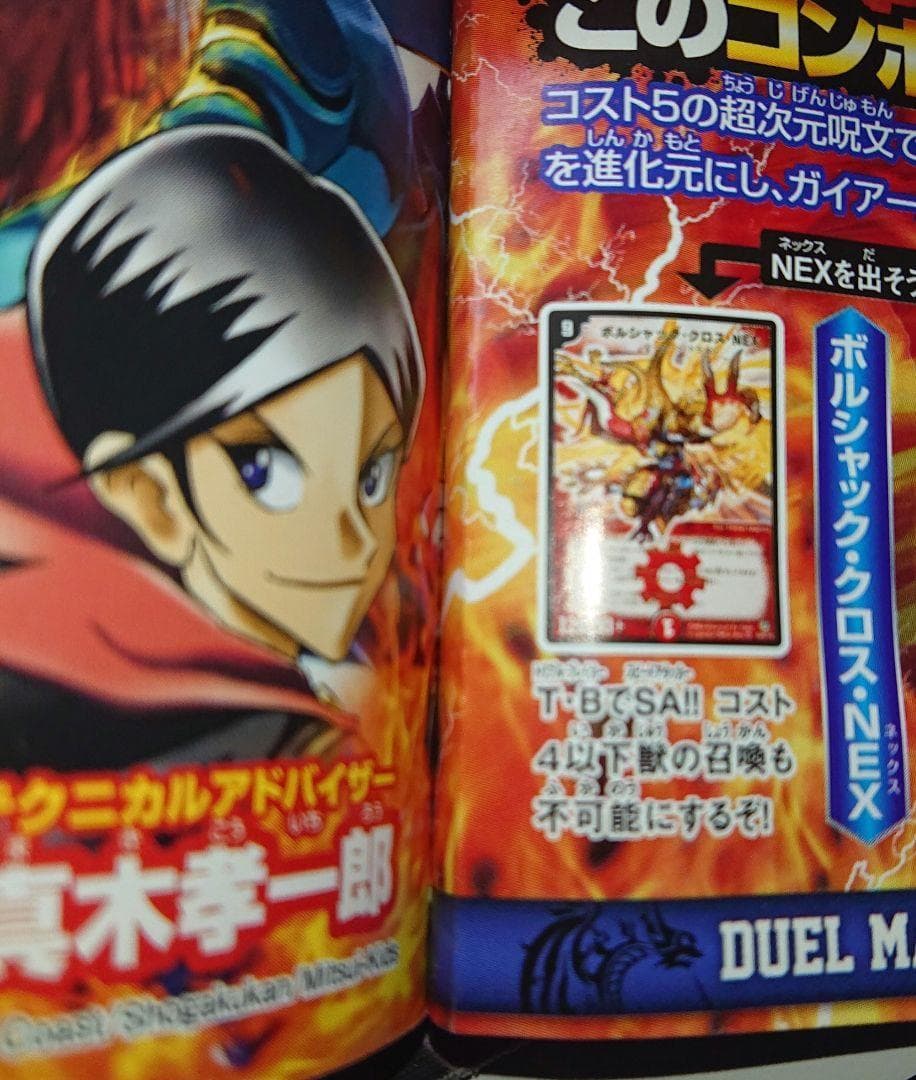マンガでわかるE1 デュエルマスターズBG 悪魔神バロム 激竜ガイアー