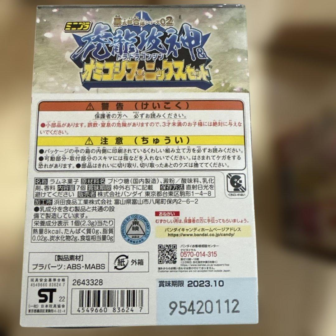 【未開封】ドンブラザーズ　ミニプラ暴太郎合体シリーズ01〜02 セット売り