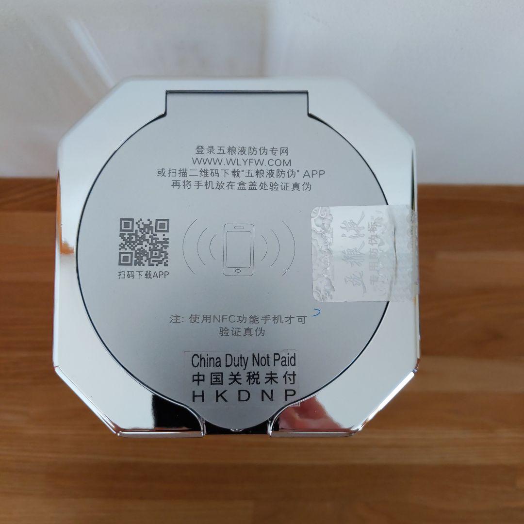 五粮液 500ml 52% NFC機能付き