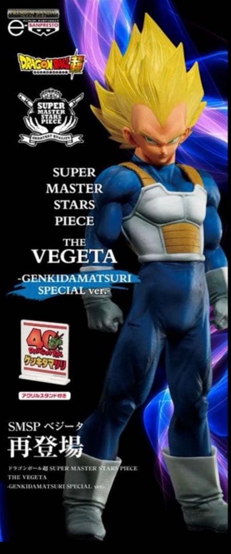 ドラゴンボール ゲンキダマツリsmsp ベジータ