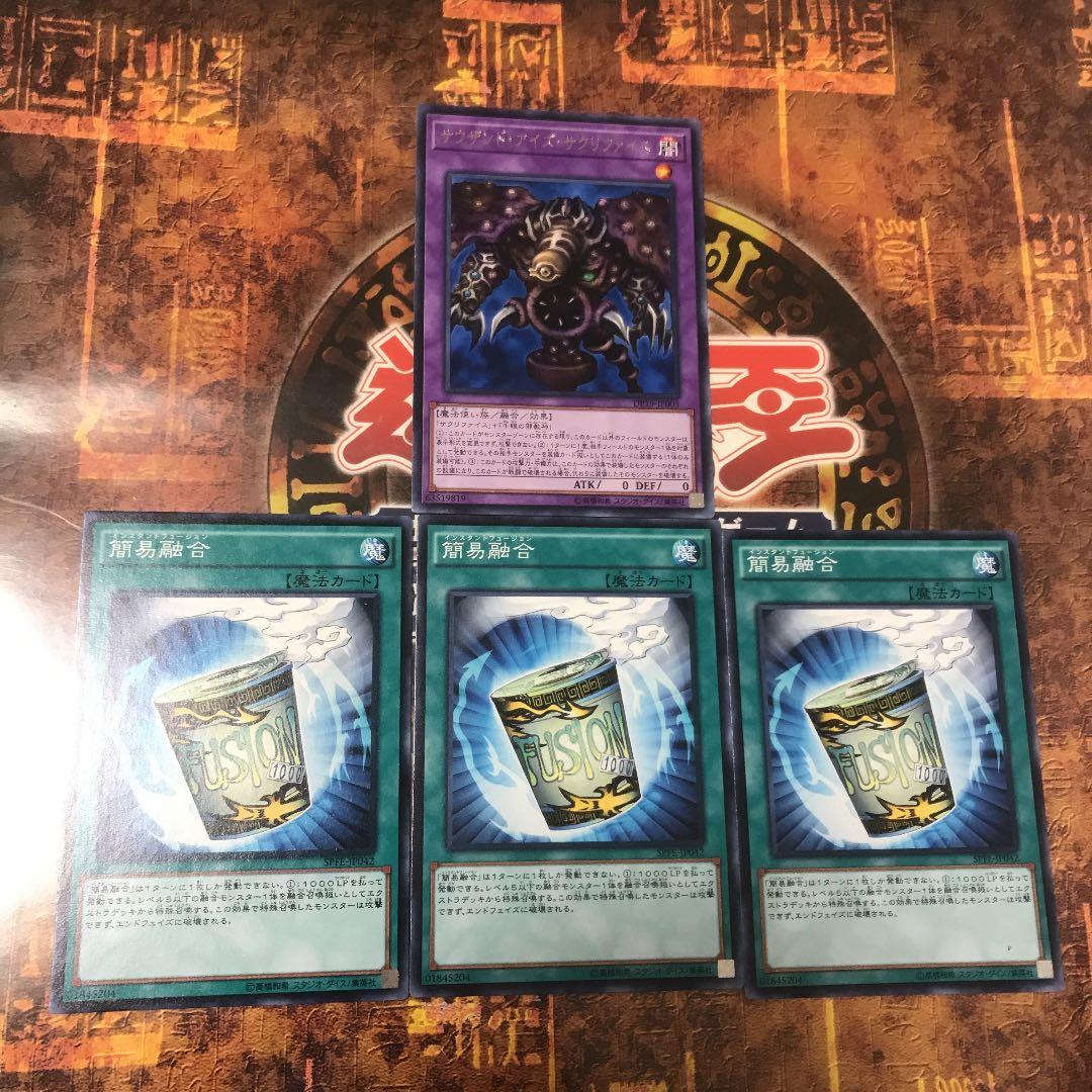 遊戯王★サウザンド・アイズ・サクリファイス  レア、簡易融合★四枚セット