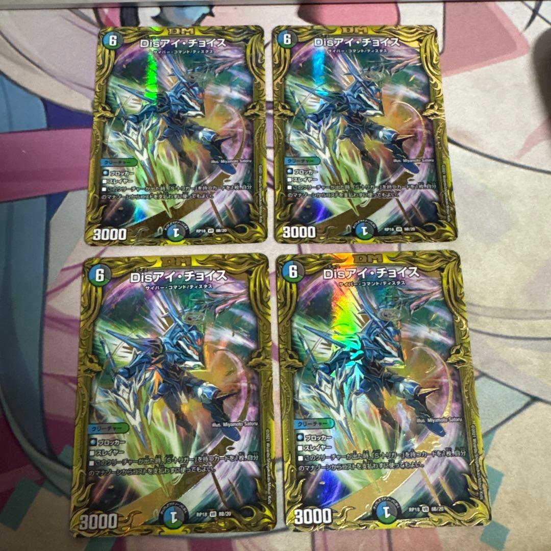 デュエルマスターズ　Disアイ・チョイス　Disアイチョイス　20th B シク