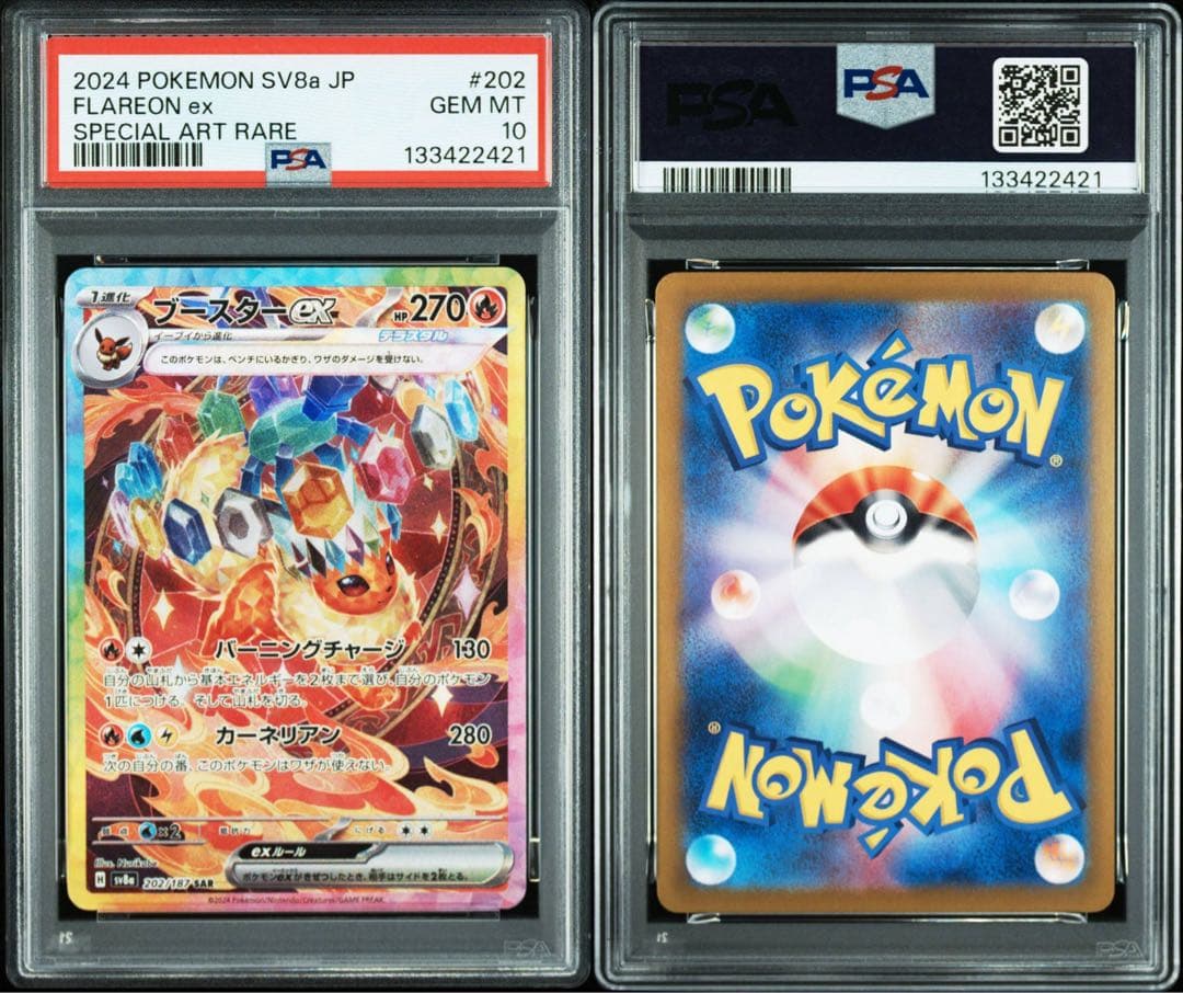 【ALL PSA10】 10連番 ブイズ SAR テラスタルフェスex