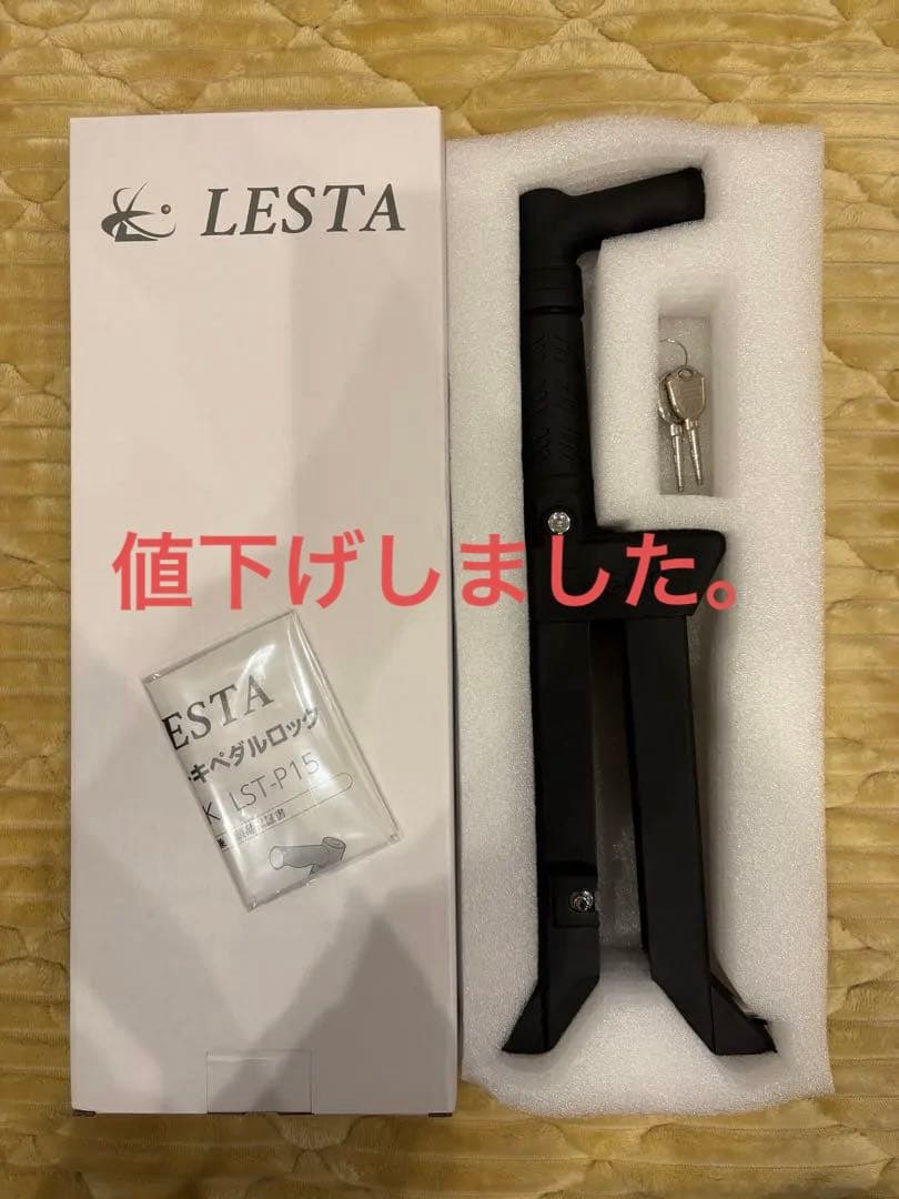 LESTA LST-P15 ブラック セキュリティロック