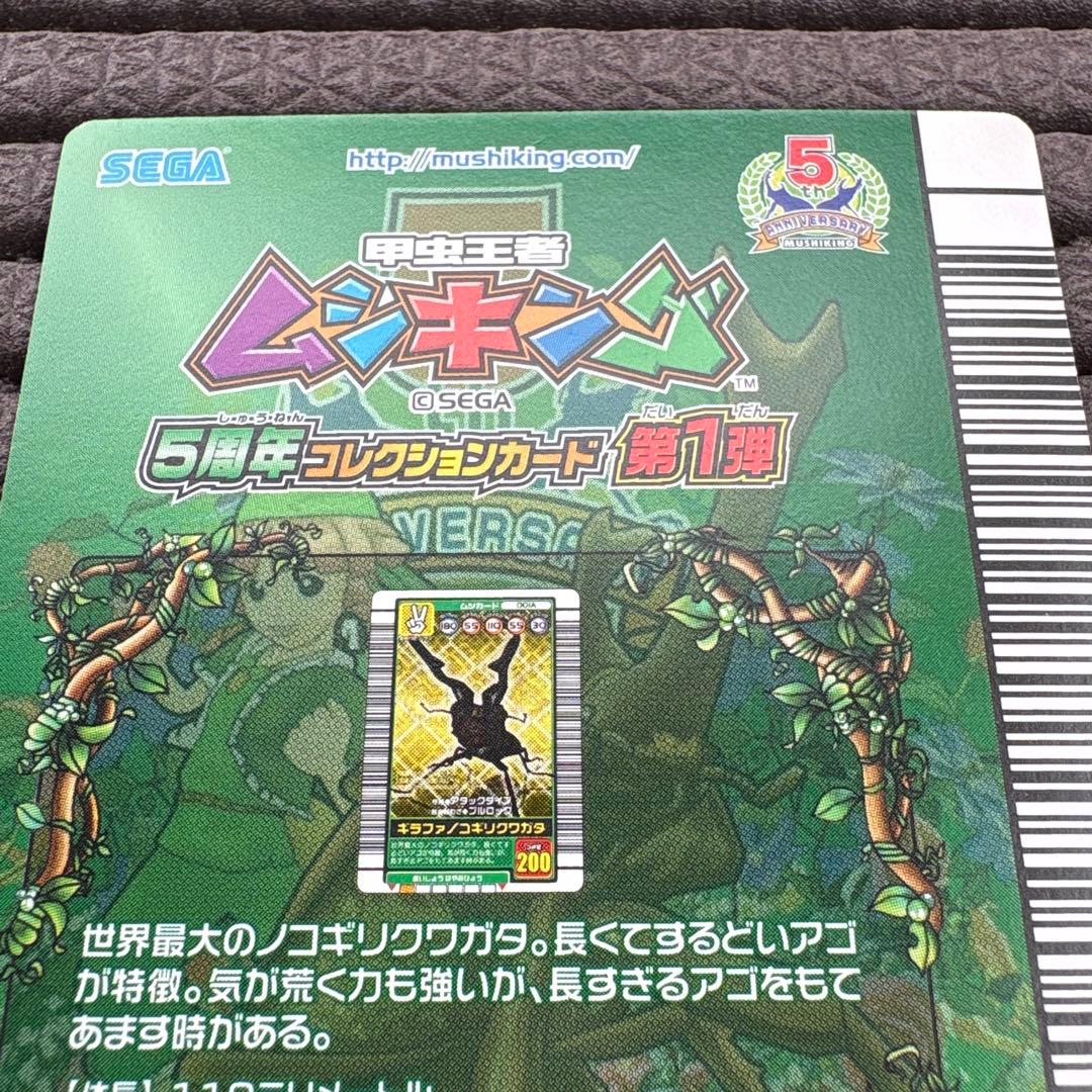 ムシキング ギラファノコギリクワガタ ブルロック G・ネックブリーカー 5周年