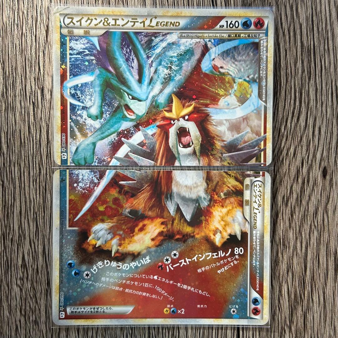 ポケモンカード スイクン&エンテイLEGEND  L2 1ED