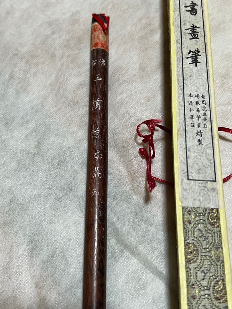 毛筆 書道用 専用ケース付き
