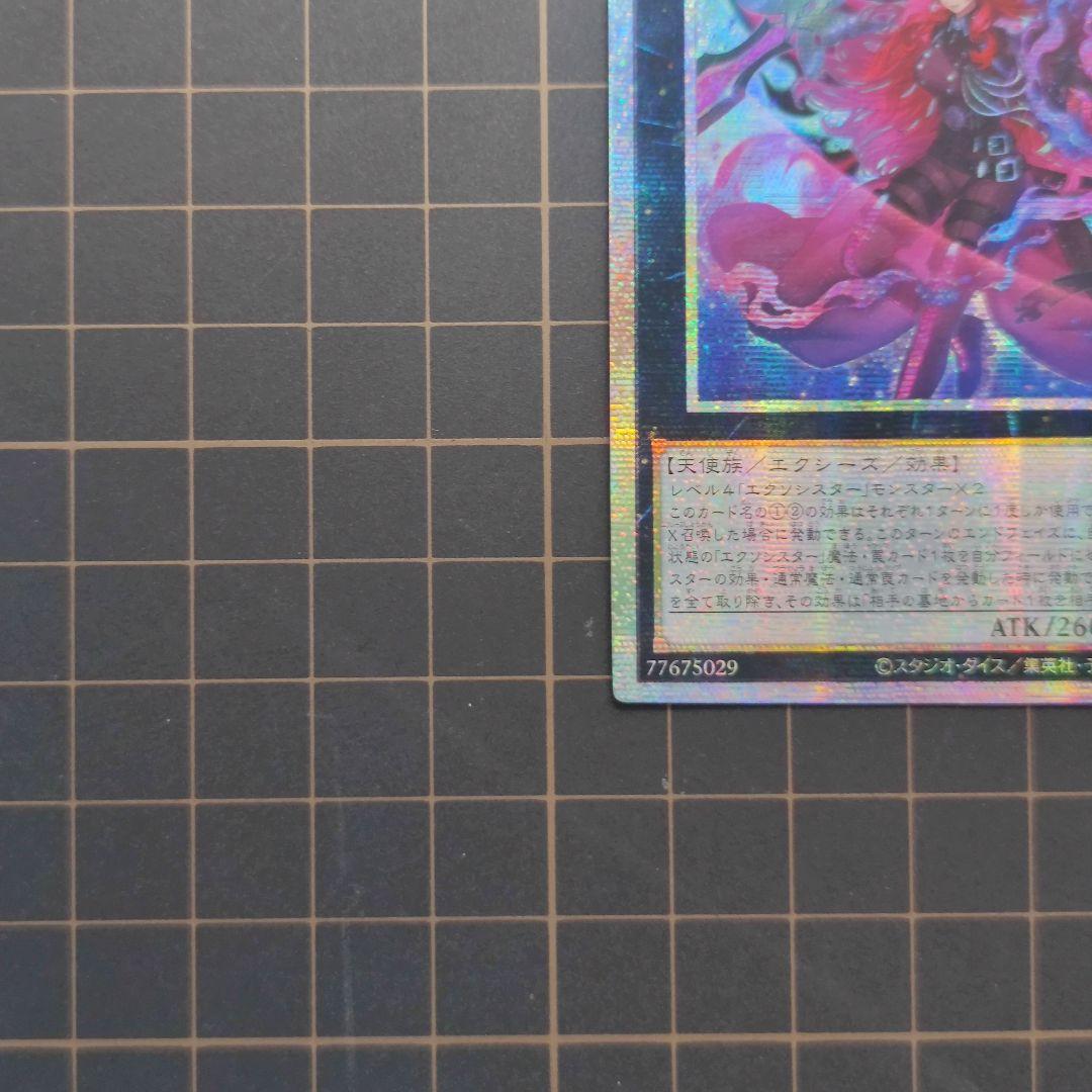 遊戯王　エクソシスター・カルマエル プリズマ　アジア版